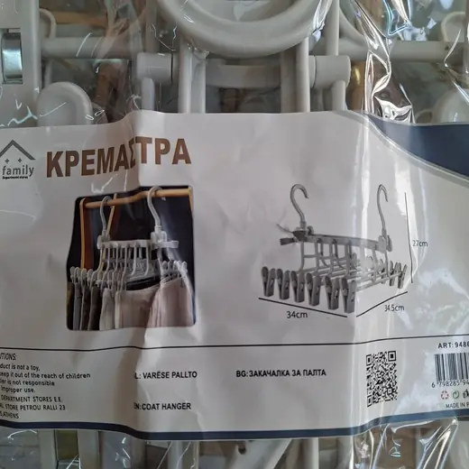Είδη καθαριότητας στο μαγαζί, 34 από 35